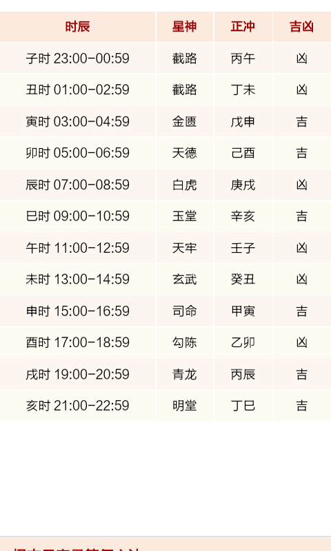 老黄历万年历日历天气软件
