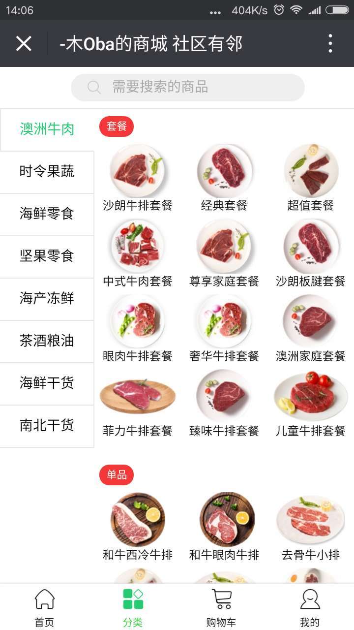 社区有家软件