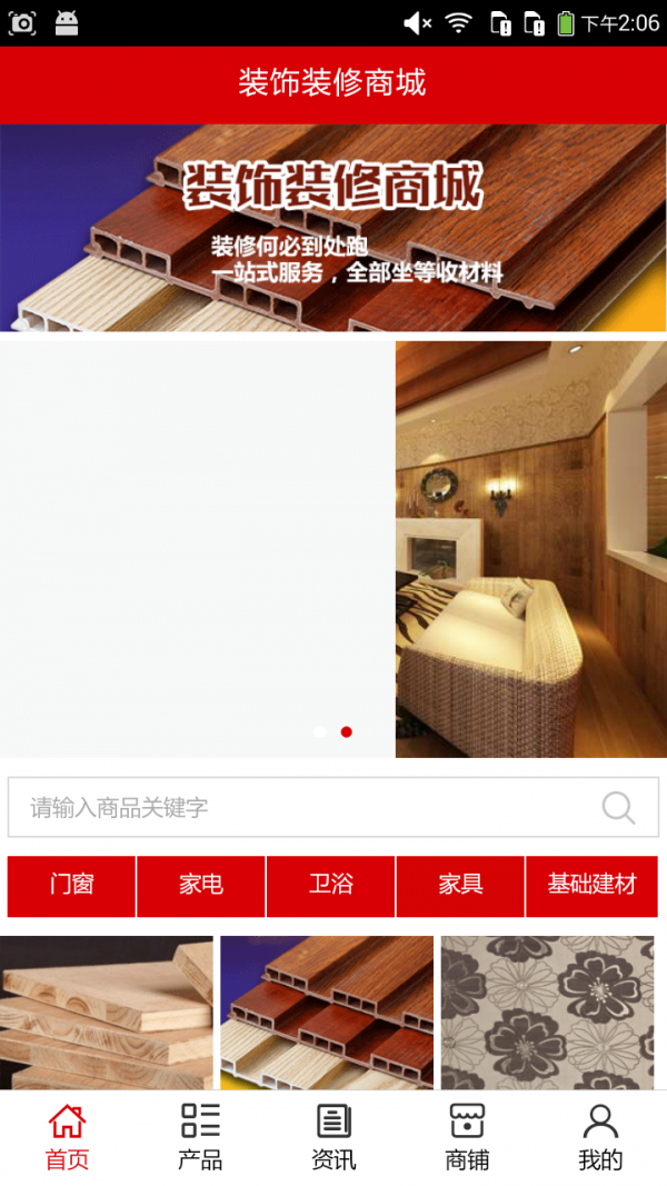 装饰装修行业平台软件