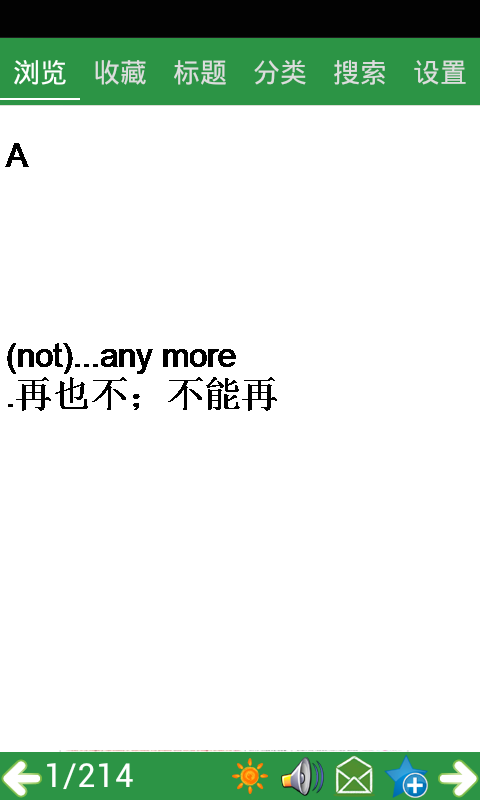 中考英语词汇软件