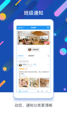 孩子通家长版软件
