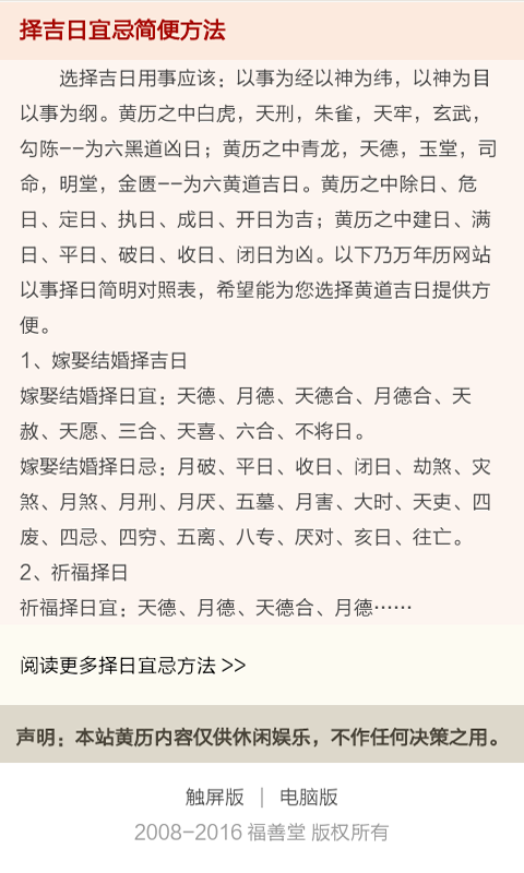 老黄历万年历日历天气软件