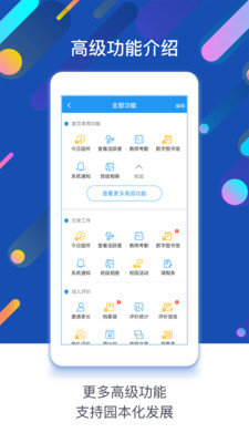 孩子通家长版软件
