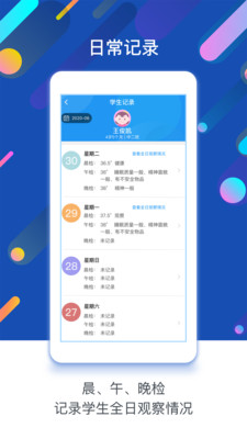 孩子通家长版软件