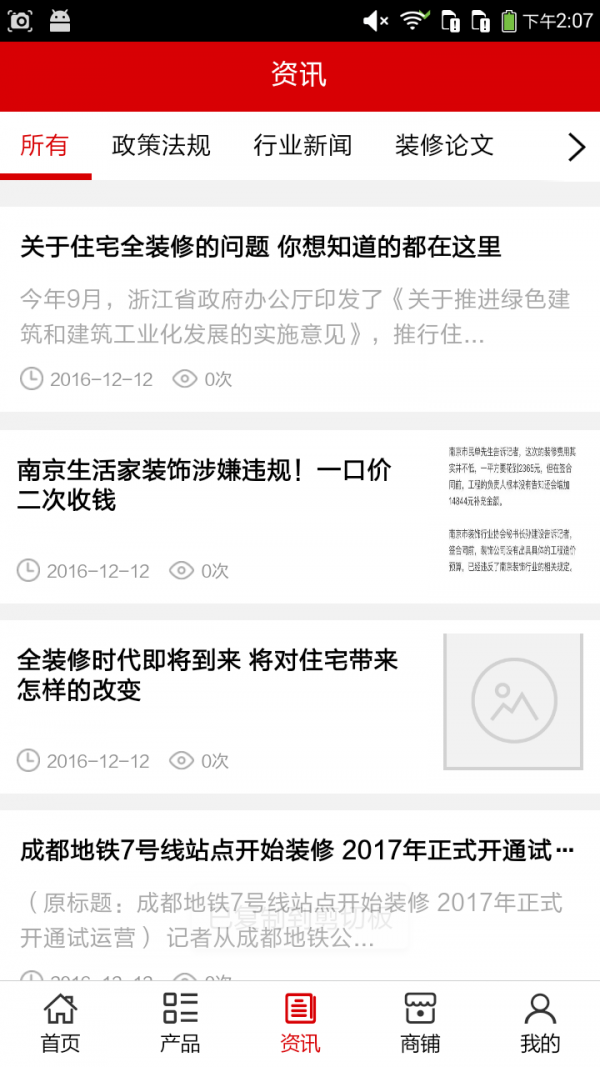 装饰装修行业平台软件