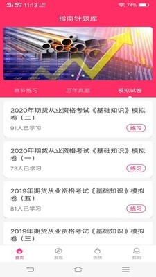 指南针题库软件