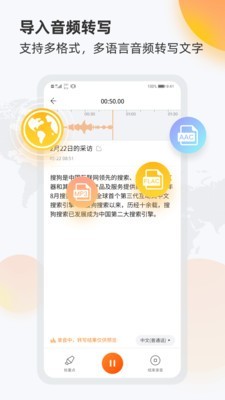 搜狗录音翻译软件
