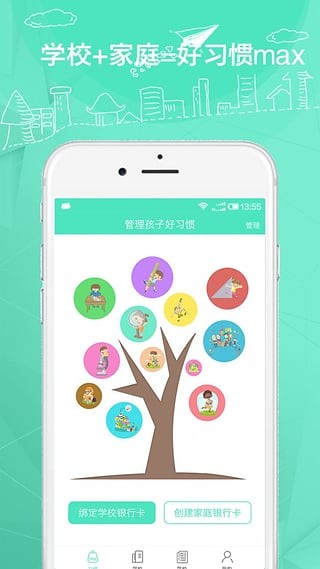 好习惯银行软件