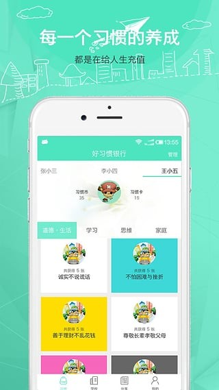 好习惯银行软件