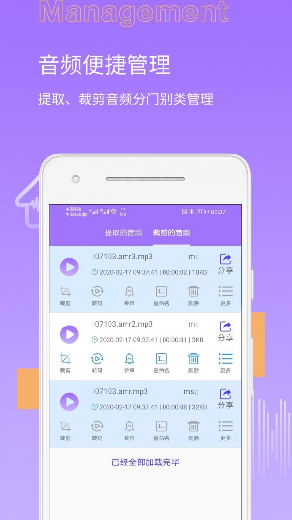 MP3提取器软件