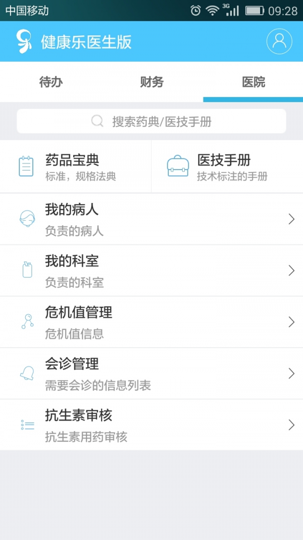 健康乐医生版软件