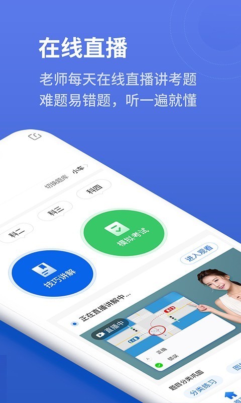 懒人驾考软件
