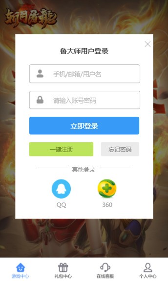 鲁大师游戏软件