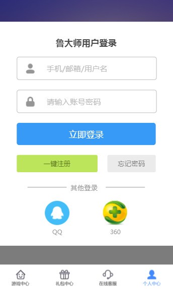 鲁大师游戏软件