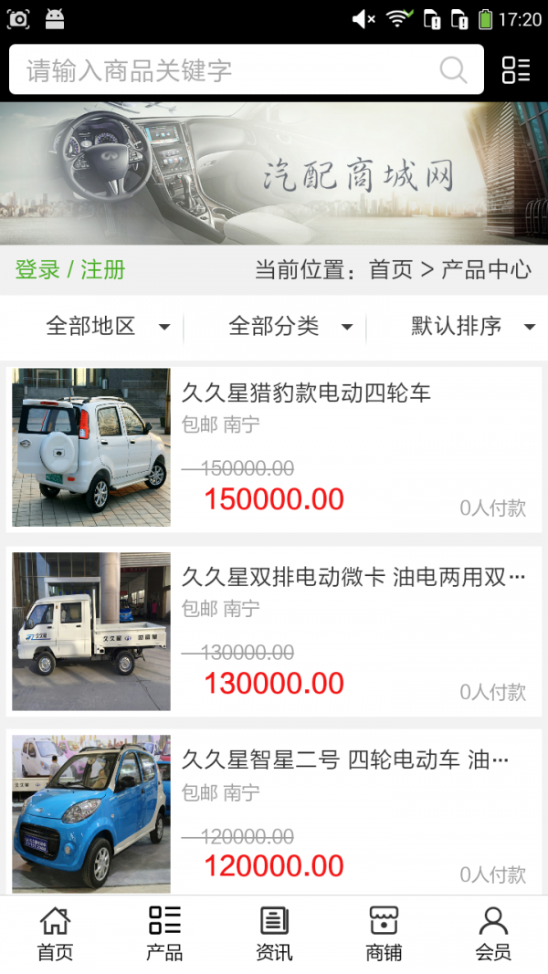 汽配商软件