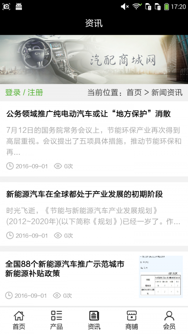 汽配商软件