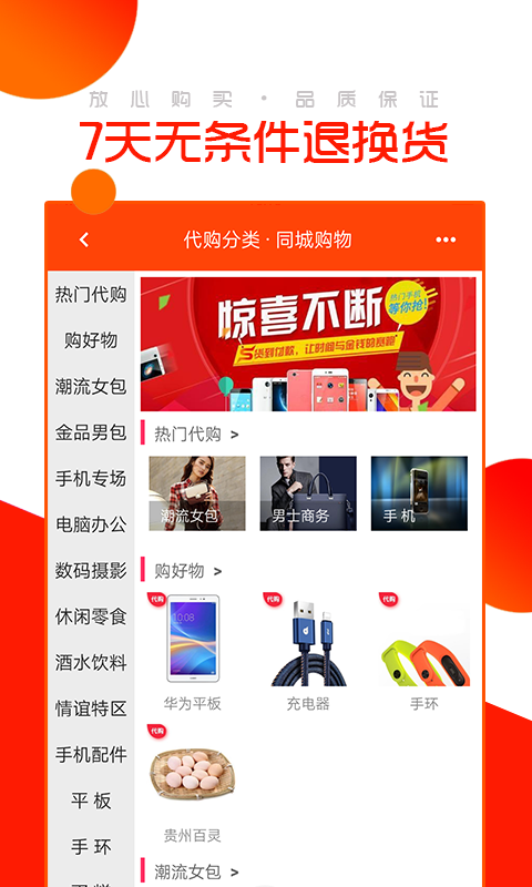 同城购物软件