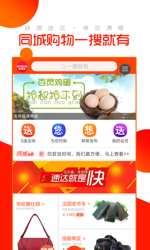 同城购物软件