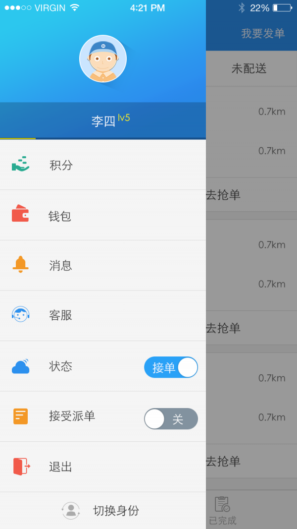蜘点物流软件