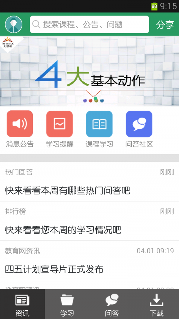 无限极服务软件