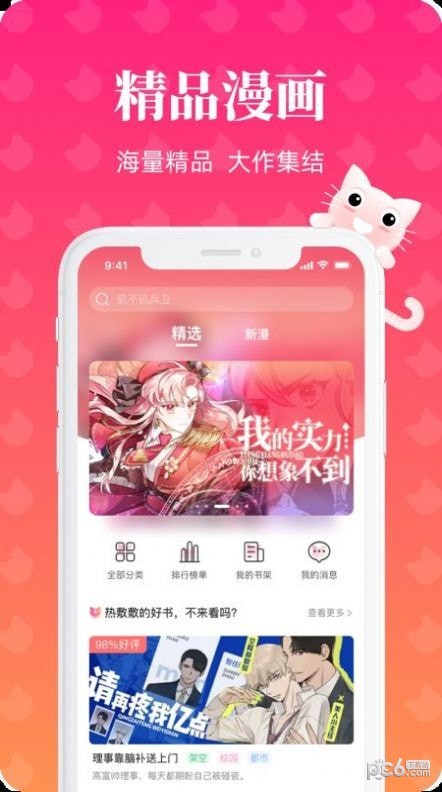 懒猫漫画软件
