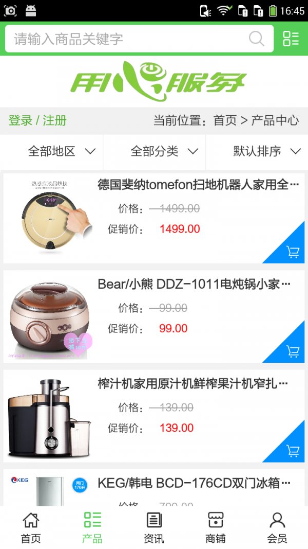 江西家用电器软件