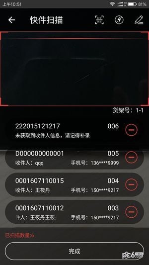 百世快递小件员软件