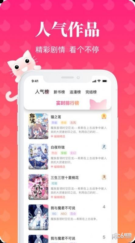 懒猫漫画软件