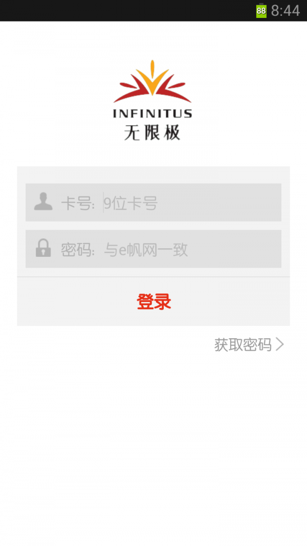 无限极服务软件