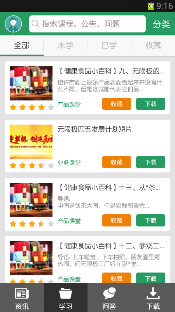 无限极服务软件