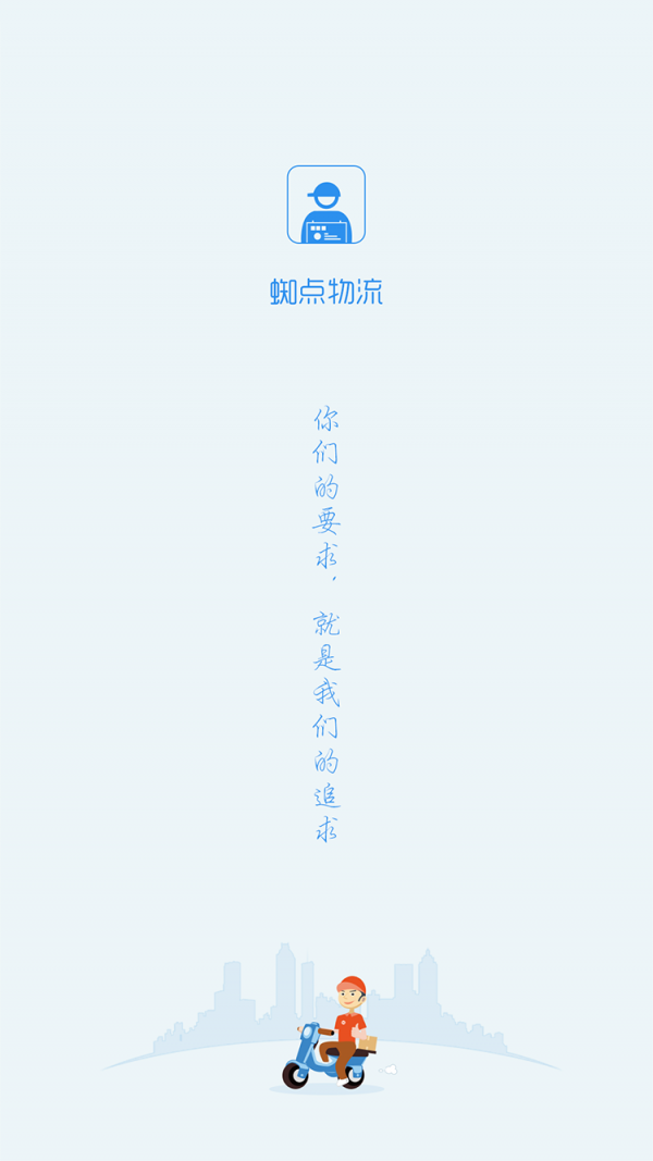 蜘点物流软件