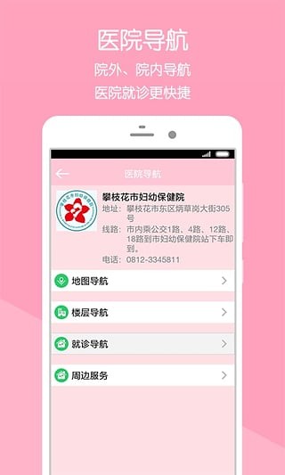 攀枝花人社通软件