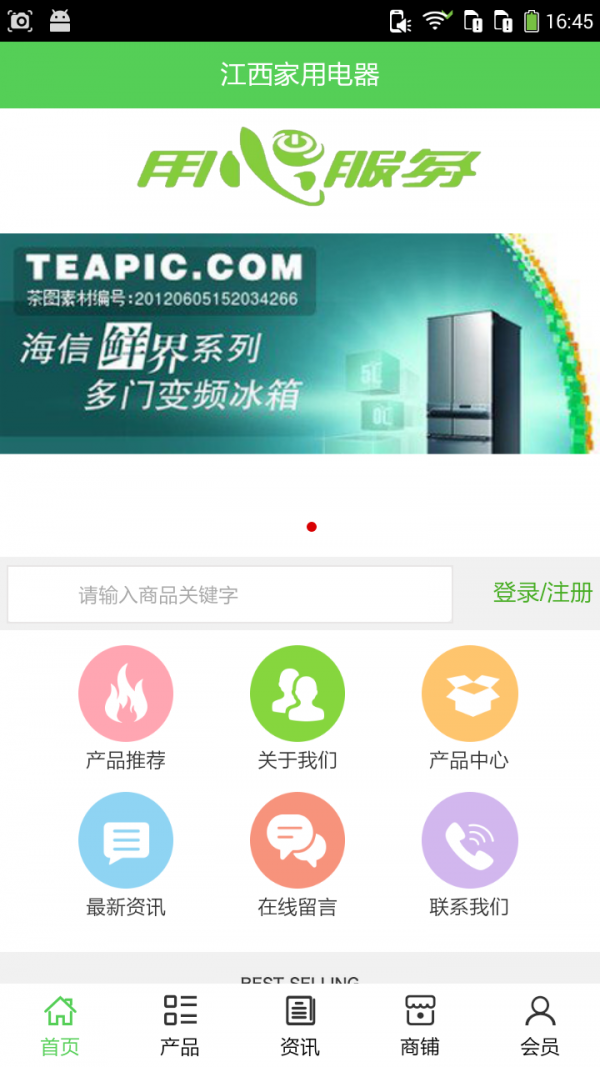 江西家用电器软件