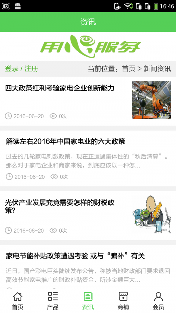 江西家用电器软件