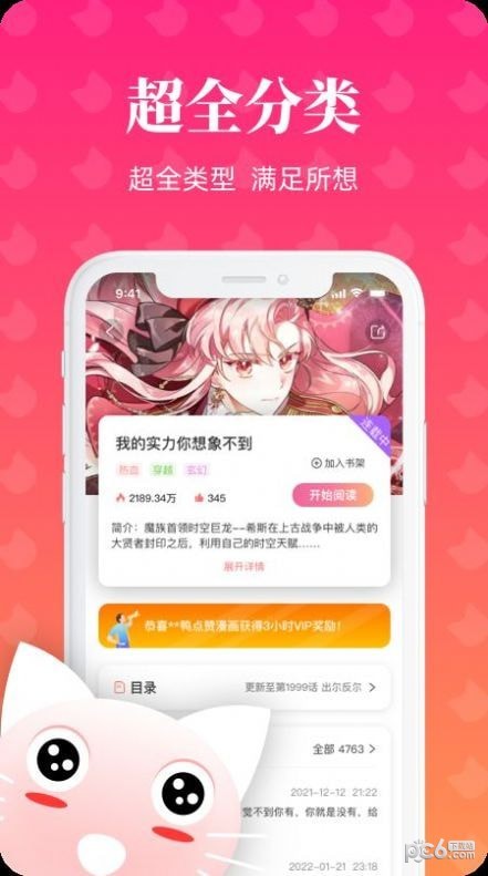 懒猫漫画软件
