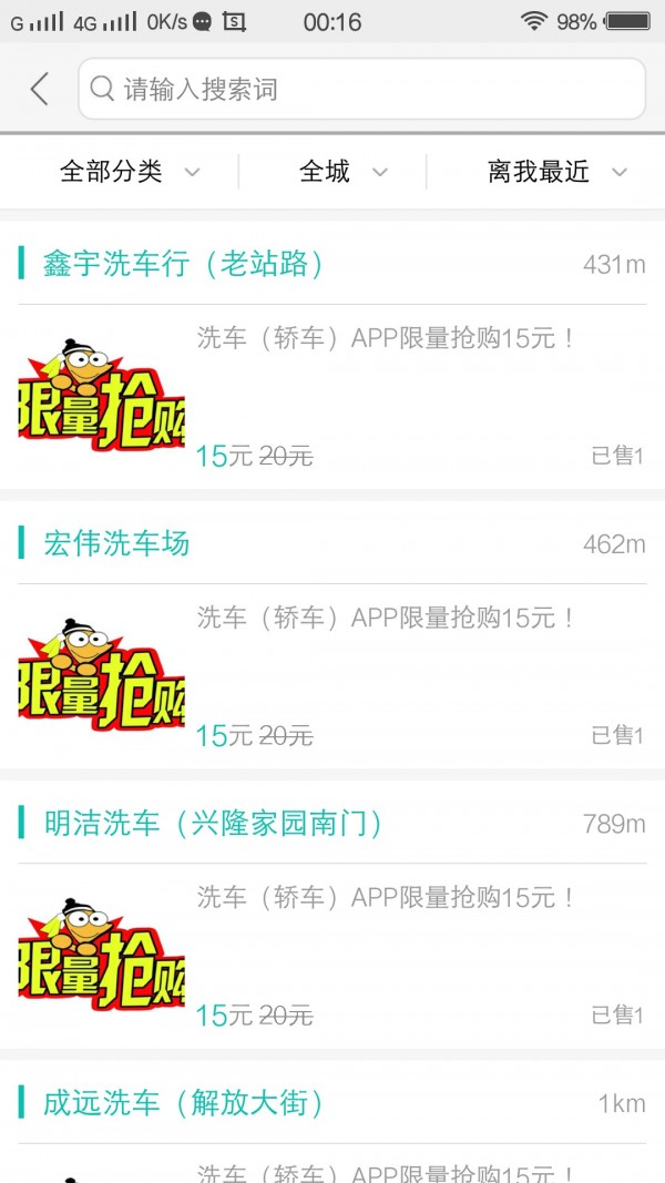 优惠买单软件