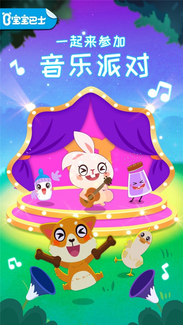 宝宝音乐神器软件