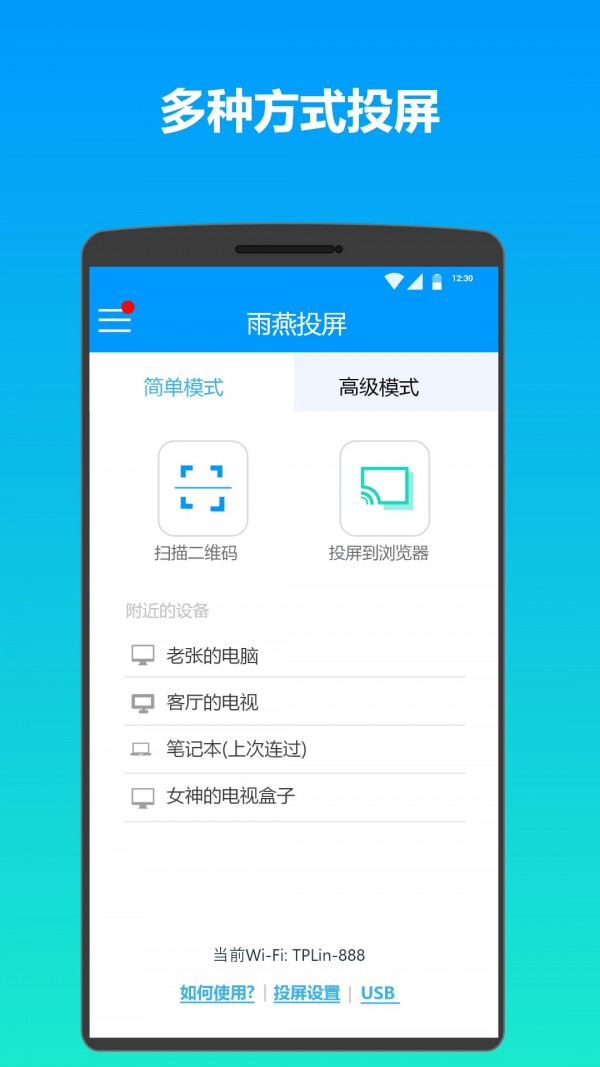 雨燕投屏软件