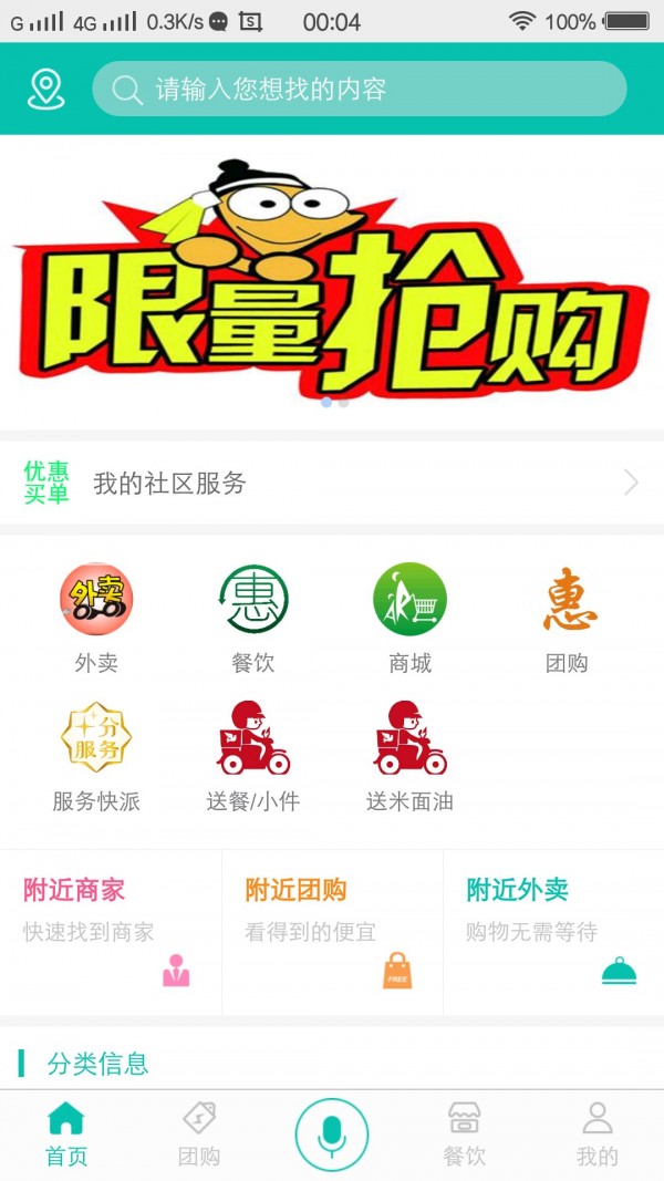 优惠买单软件