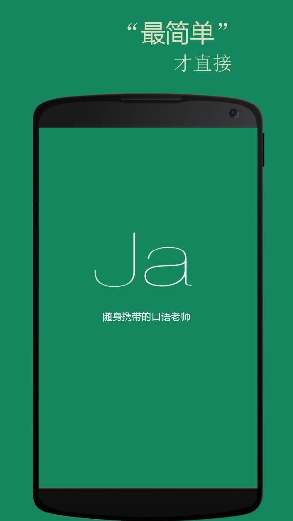 日语自学软件