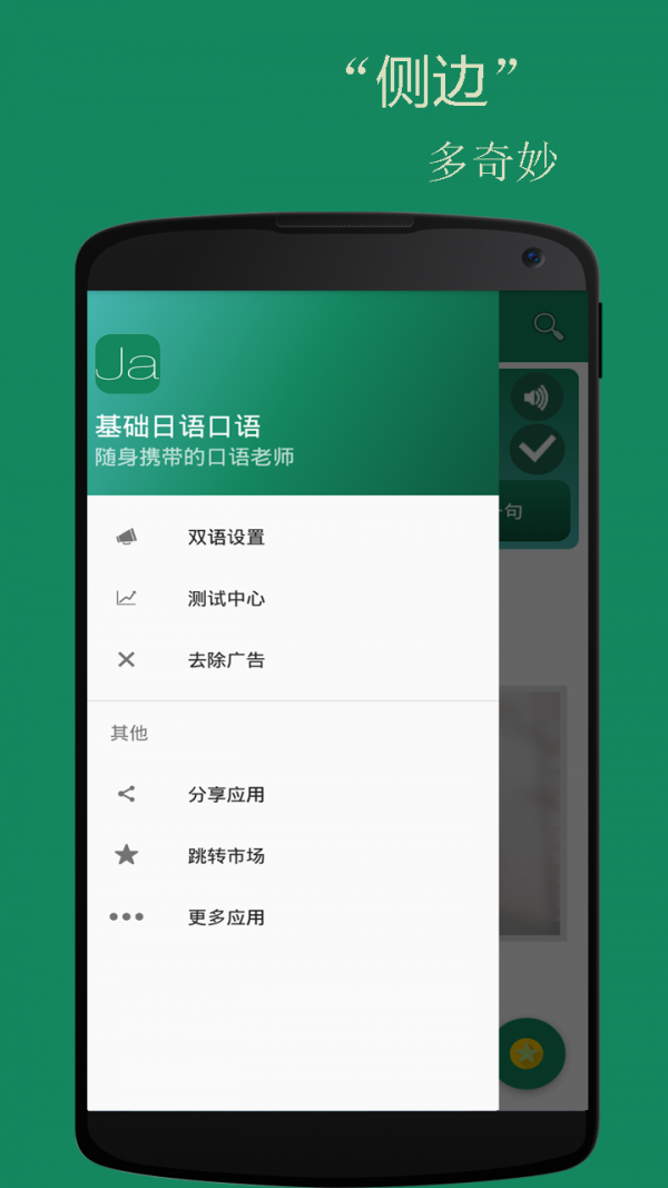 日语自学软件