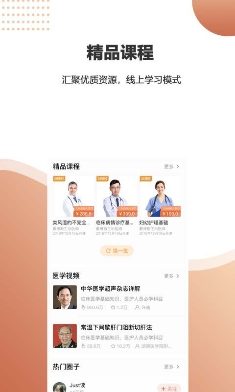 微医汇学习软件
