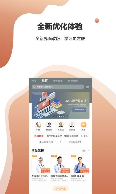 微医汇学习软件