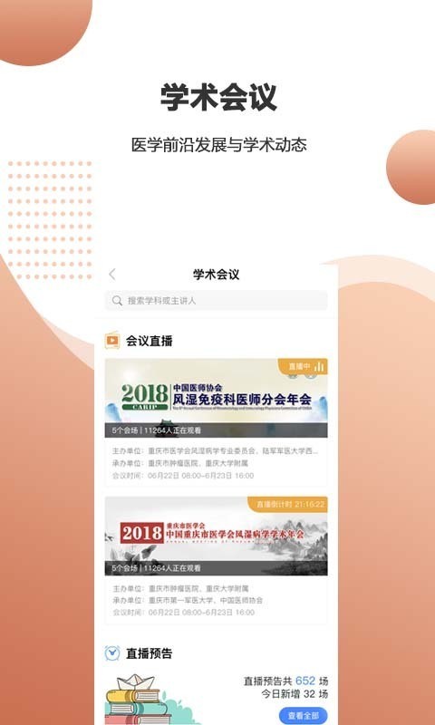 微医汇学习软件
