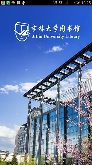 吉林大学软件