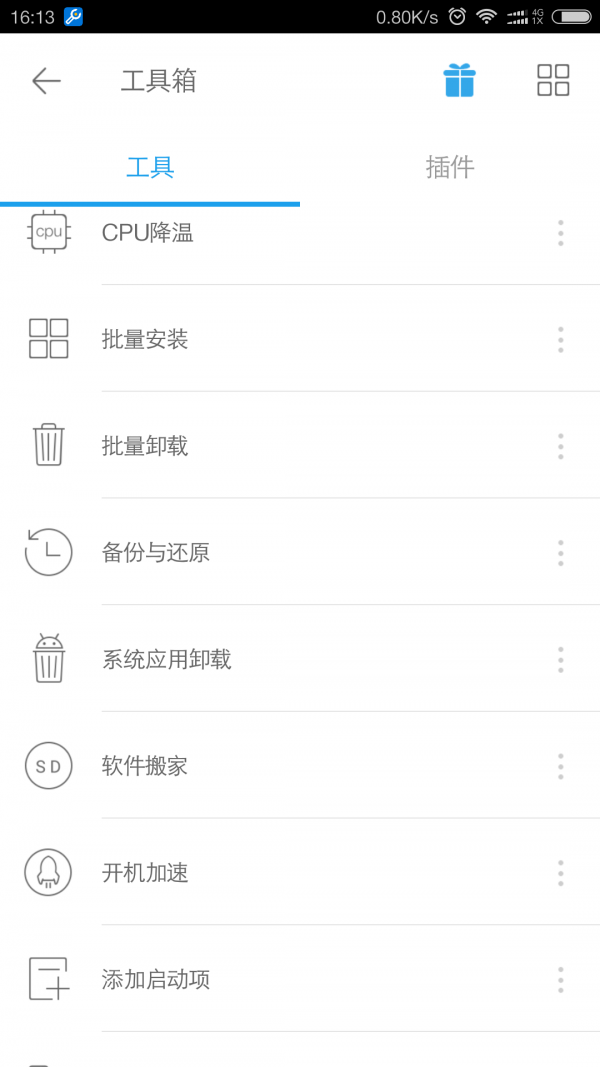 万能工具百宝箱软件