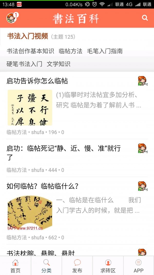 书法入门教程软件