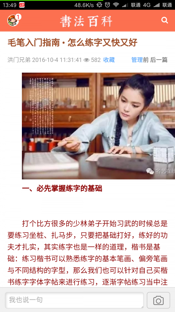 书法入门教程软件