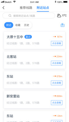 太原公交软件