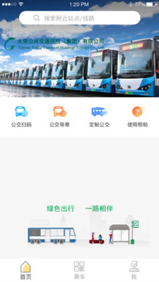 太原公交软件